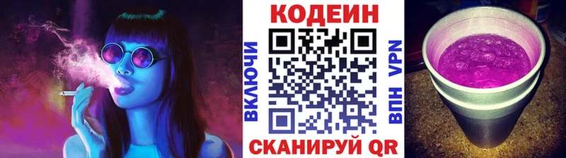 Codein напиток Lean (лин)  Алексеевка 